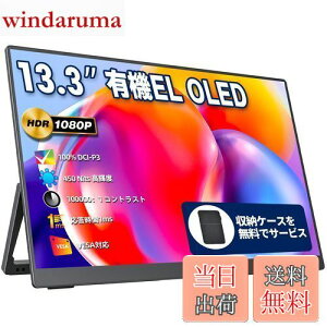 oCj^[ oCfBXvC 13.3C` L@EL OLEDpl cocopar 100%DCI-P3LF 450NIT Px 100000:1RgXg [P[Xt ^ VESAΉ HDRΉ 1920x1080FHD USB Tpye-C{ mini 