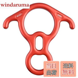 【送料無料】TRIWONDER エイト環 スリング 登山 ロッククライミング 懸垂下降減速器 空中作業 (レッド)