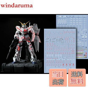 【送料無料】HG RG MG PG RE HiRM ロボット MS ディテールアップ用水転写式コーションデカール (MGEX 1/100 RX-0 ユニコーンガンダム用2枚セット)