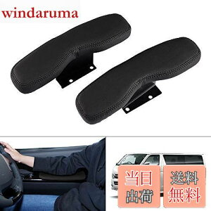 【送料無料】Auto Spec トヨタ ハイエース 200系 に適合 サイドアームレスト ドアアームレスト 肘掛け HIACE H200 標準 1型〜6型 2004.8〜 車種専用設計 肘掛け 肘置き 多機能 内装パーツ カスタムパ