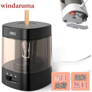 【送料無料】Deli 電動鉛筆削り 入学準備 電動シャープナー 非充電式 6-8mm鉛筆 乾電池/USB 2A電源供給 デッサン鉛筆 小学生 色鉛筆 デッサン 美術 (ブラック)