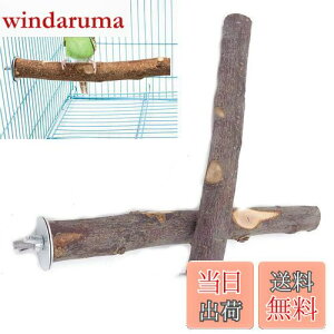 【送料無料】YFFSFDC 鳥 止まり木I型 パーチ オウムインコ爪を磨く 噛むおもちゃ 自然りんごの木 設置簡単鳥休み場所 鳥用品 2本セット