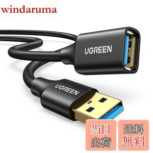 【送料無料】UGREEN USB 延長 2M USB3.0 延長ケーブル 金メッキコネクタ 高速データ転送 aオス-aメス USBケーブル 延長コード