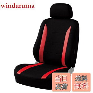 【送料無料】ボンフォーム(BONFORM) シートカバー ニット&メッシュ 軽/普通車 フロント1枚 背面フルカバー バケット-1 レッド 4336-50R