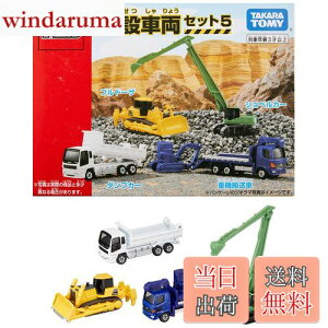 yz^Jg~[(TAKARA TOMY) w g~J ݎԗZbg5 x ~jJ[   unisex 3Έȏ ߋSi ST}[NF TOMICA