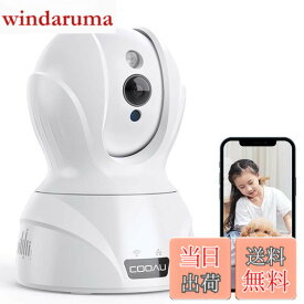 【送料無料】【最新400万画素5GWi-Fi対応】COOAU ネットワークカメラ 4MP高画素 ペット老人見守りカメラ 5G対応 監視防犯カメラ IPワイヤレスカメラ 自動追跡 顔/音声/動体検知 双方向通話 留守番 警報通知 暗視撮影 録画可能 遠隔操作 スマホ/iPad 日本語アプリ＆説明書対応