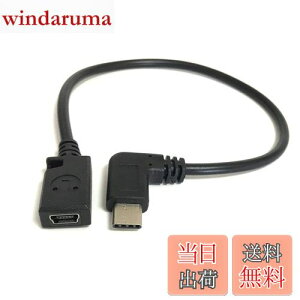 【送料無料】Access E Direct 【L型 25cm】 ミニUSB から タイプ C変換 ケーブル + マイクロファイバークロス付き USB MiniB 5Pin メス to Type C オス L字 変換ケーブル Mini16-M-C