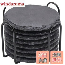 【送料無料】スレート コースター 8枚セット 高級なコースター 収納ホルダー付き 耐熱 速乾 コーヒー ドリンク お酒 お茶 来客用 GOH DODD