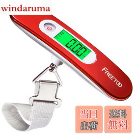 【送料無料】FREETOO 旅行 荷物はかり 二代目チップ ラゲッジスケール LCC用 携帯式 おしゃれ 計量器 デジタル 軽量 風袋引き機能付 (赤)