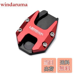 【送料無料】LEDISHUN サイドスタンド エンラージメント ニンジャ スタンドプレートエクステンション 適用 ホンダ HONDA CB190R CB190X CB190SS CBF190TR 全年式 (赤)