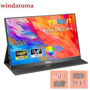 【送料無料】Yodoit モバイルモニター モバイルディスプレイ ポータブルモニター 軽量 アルミ製 放熱優れ 100%sRGB VESA 15.6インチ 1080P FHD Tpye-C/mini HDMI カバー付属 持ち運び便利 スピーカー内蔵