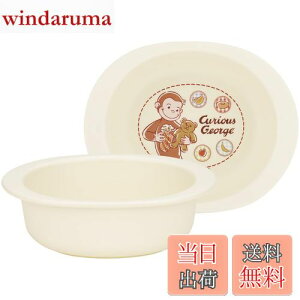 【送料無料】スケーター(Skater) ベビー食器 小鉢 子供用 5ヵ月頃~ 抗菌 プラスチック製 290ml おさるのジョージ XP24AG-A