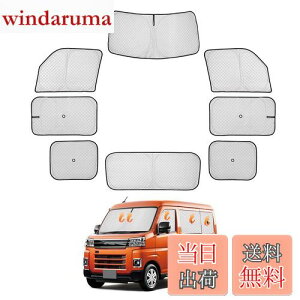 CARVANTA ダイハツ 新型 アトレー サンシェード S7系 遮光シェード 車中泊 フロントサンシェード 全窓対応 サイド プライバシー フルセット マルチサンシェード DAIHATSU Atrai S700V S710V 6代目 2021年1