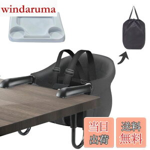 【送料無料】YANHAO テーブルチェア ベビーテーブルチェア 赤ちゃん椅子 食事 テーブル 食事用 折り畳み携帯お食事椅子 折りたたみ テーブルローチェア 家庭 外食 旅行用 (黒)