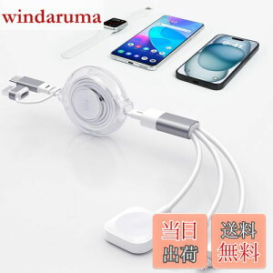 【送料無料】aceyoon「2025年新登場」 3 in 2 アップルウォッチ用 マルチ充電ケーブル 巻き取り式 1.2M for Apple Watch タイプC ライトニング 3台同時充電対応 最大100W USB C 充電器 5段階の長さ調節 for i