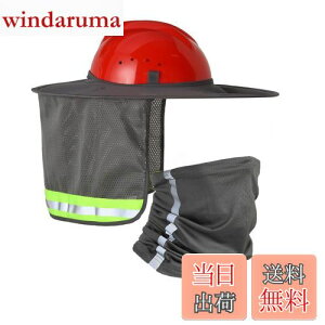 【送料無料】DUOLEIMI 安全ヘルメット用 日除け ヘルメット用タレ フェイスカバー ネックガード ヘルメット取付用 日除けカバー サンシェード サンバイザー uvカット 熱中症対策 屋外作業 (灰)