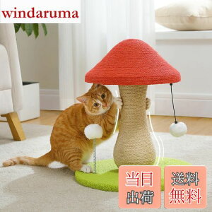 【送料無料】PAWZ Road キャットタワー ミニ 階段 猫 爪研ぎ キノコ 縦型 据え置き 全面麻紐 爪研ぎポール タマゴタケ しめじ 省スペース コンパクト 天然サイザル麻 おもちゃ ガリガリ おしゃ