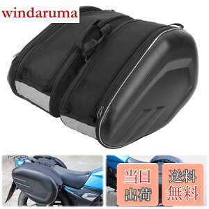 【送料無料】aleawol サイドバッグ バイク バッグ 左右セット 片側29L 合計58L 大容量 防水 ツーリングバッグ 反射テープ付き、耐雨雪耐熱 汎用 バイク サドルバッグ 日常保管、アウトドア、キ