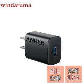 【送料無料】Anker Charger (12W, USB-A) iPhone iPad Air Galaxy Android その他 各種機器対応 ブラック