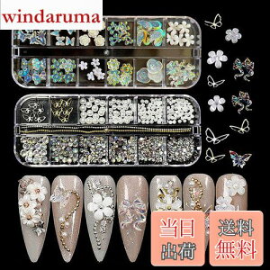 【送料無料】LIANHATA ネイルアートパーツ 多種類 3D 立体 ネイルパーツ デコパーツ ネイルデコレーション ラインストーン パールストーン リボン 蝶々 花 パール ネイル レジン かわいい DIY 手