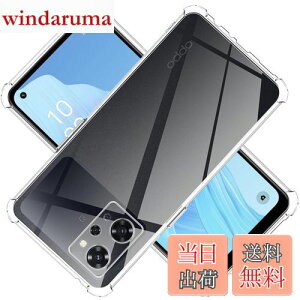 【送料無料】対応 OPPO Reno9 A ケース クリア TPU 保護ケース カバー背面 ンプロテクター ソフト 透明シェル 【耐衝撃 エアバッグ 滑り止め すり傷防止 薄型 軽量 スリム 携帯便利】Reno9 A 專用ス