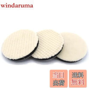 【送料無料】ウールバフ ポリッシャー 車磨き用 125mm 研磨用(3個入り 荒目 中目 細目各1個 厚さ16mm)電動ポリッシャー用 研磨パッド 用 洗車用 ポリッシャー スポンジ ウールバフ 車磨き 鏡