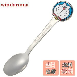 【送料無料】スケーター(Skater) ステンレス製 スプーン 立体 子供用 ダイカットスプーン I'm ドラえもん DSS1C-A