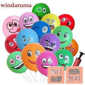 【送料無料】HappyHome 風船 顔 かわいい カラフル バルーン 100個入 結婚式 パーティー 飾り付け 空気入れポンプ付き