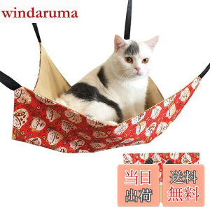 【送料無料】猫ハンモック 吊り下げベッド ネコ 猫用ベッド ゲージ用 キャットハンモック 小動物用ペット ねこ寝床 マット 昼寝 冬夏両用 ひも調節可能 耐荷重10KG 大きい 56cm x 46cm 通気性 日
