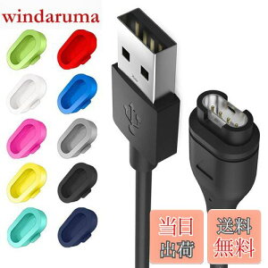 【送料無料】Miimall Garmin(ガーミン) 用【10色防塵プラグ*1+充電ケーブル*1 セット】Garmin(ガーミン) 充電ケーブル 高耐久 便利性 防塵プラグ 汗を防止 充電器 充電パーツ器 Approach S70/Approach S62/Fen