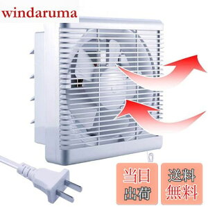 【送料無料】吸気 排気 窓 換気扇 羽根径 25cm 給排形 100v/110v 連動式 シャッター 引きひもスイッチ 格子フィルター 二方向 排気ファン 35cmのカバー 浴室 台所 トイレ ガレージ 屋根裏 通気用