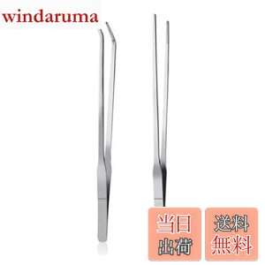 【送料無料】YINKE ハーバリウム用ピンセット 27cm ステンレス ハーバリウム テラリウム 制作や水槽の水草植栽 お手入れに便利 2種類セット (ストレート+カーブ)