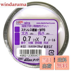 �y���������z�_�C�h�[�n���g (DAIDOHANT) ( �d�� ) �X�e�����X�d��[ SUS304-WPB ] [����] #22 0.7 mm x [����] 7m 10155807
