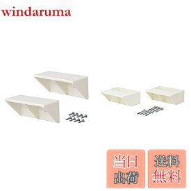 【送料無料】平安伸銅工業 LABRICO DIY収納パーツ シェルフサポート