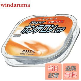 【送料無料】ゴーセン(GOSEN) ハリス スーパーホンテロンGP 80m