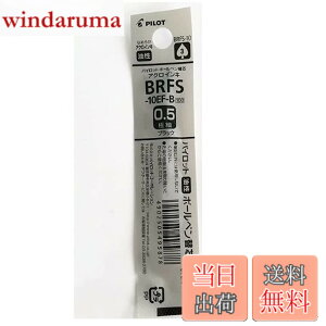 �y���������z�p�C���b�g �����{�[���y�� ���t�B�� �֐c �A�N���C���L �u���b�N 0.5mm BRFS-10EF-B x 3�{