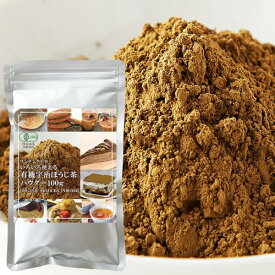 【送料無料】天然生活 ワンランク上のいろいろ使える有機宇治パウダーシリーズ (100g)