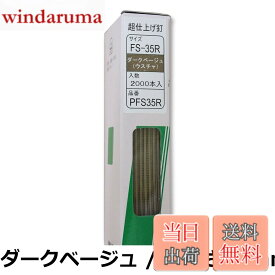 【送料無料】WAKAI 超仕上げ釘 2000本入