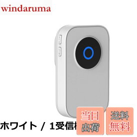【送料無料】ワイヤレスチャイム ドアベル 自動発電 玄関チャイム 電池不要 防水防塵 工事不要 38曲 4段階音量調節 100db 光でお知らせ メモリー機能 ドアベル 介護/飲食店/玄関 150M範囲 二階も聞こえる 来客対応（1送信機+1受信機）