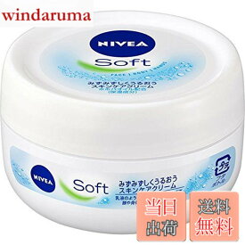 【送料無料】ニベアソフト スキンケアクリーム ジャー 98グラム (x 3) サイズ：98グラム (x 3)