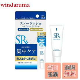 【送料無料】【純ハイドロキノン 5%】スノーラッシュ HQ フェイスクリーム スキンケア SR 保湿 シミ ナイトクリーム