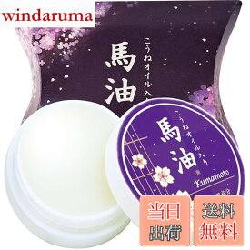 【送料無料】サンプロジェクト 馬油 クリーム 馬油こうね レチノール 保湿 【日焼け後のケア】 【冷房による乾燥】 熊本産 無香料 10g 1ヶ月分