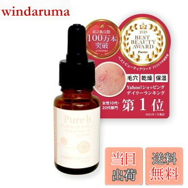 【送料無料】ローズヒップオイル ローズヒップ オイル オーガニック 顔 毛穴 乾燥 保湿 潤い 無添加 肌 ニキビピュアビローズヒップオイルS サイズ：1個 (x 1)