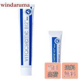 【送料無料】【公式】ビタクリームMAX 元祖シカクリーム ビタミンB12ブランド最高濃度 スイスコスメ アルプス氷河水使用 テレビショッピングで話題 15mLサイズつき 最新バージョン サイズ：65ミリリットル (x 1)