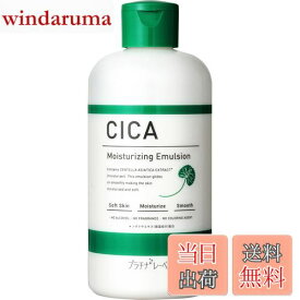 【送料無料】プラチナレーベル CICA 保湿乳液 300mL 色：グリーン、サイズ：300ミリリットル
