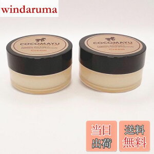 【送料無料】COCOMAYUーココマユー馬油スキンケア COCOMAYUクリーム 30g 色:Beige