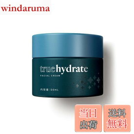 【送料無料】トゥルーハイドレート フェイシャル クリームライフバンテージ LIFE VANTAGE