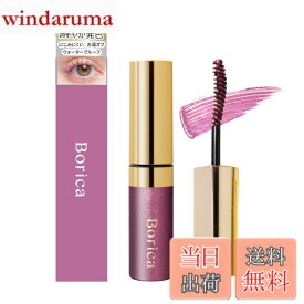 【送料無料】【WEB限定】 Borica ボリカ 美容液 カラーマスカラ 6g メタリックパール キラキラ まつげケア 耐水性 お湯オフ アルコールフリー ウォータープルーフ スマッジプルーフ 低刺激性 日本製 色：104 メタリックピンク