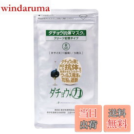 【送料無料】ダチョウ抗体マスク プリーツ記憶タイプ レギュラーサイズ (一般用) 5枚入 サイズ：5枚 (x 1)