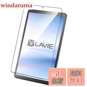 �y���������zNutmeg LAVIE Tab T8 T0855 / KAS / TAB08 / H05 �K���X�t�B���� LAVIE Tab T8 PC-T0855KAS �t�B���� 8.7�C���` �ی�t�B�����y���{���Ɏq�f�ށz �d�x9H �C�A�[�� �����ߗ� ��U�h�~ �ϏՌ� �w��h�~ 